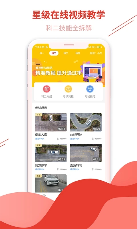 维尔驾服学员app