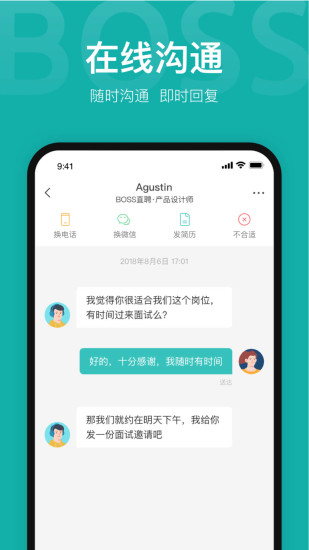 BOSS直聘APP截图