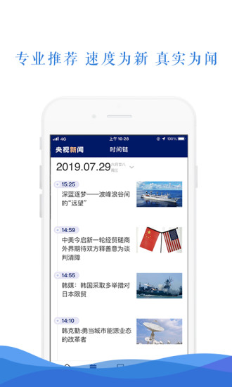 央视新闻手机客户端APP截图