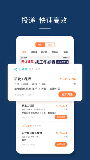 前程无忧51jobAPP截图