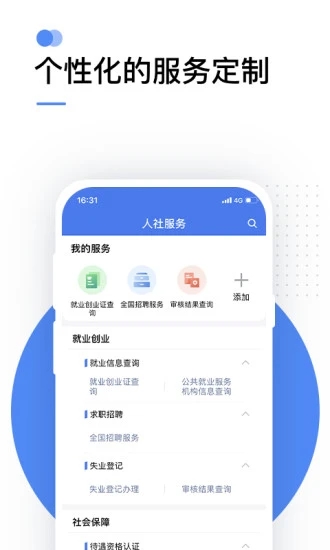 湖北12333社保查询网app