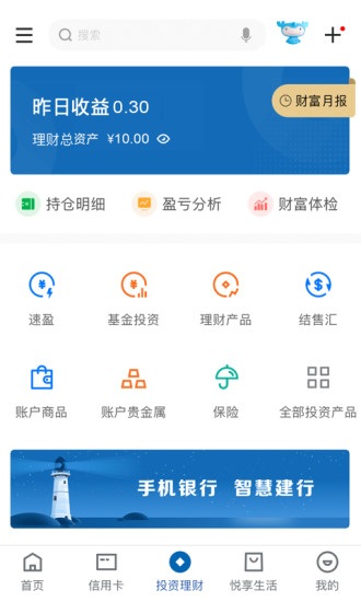 中国建设银行手机银行APP截图