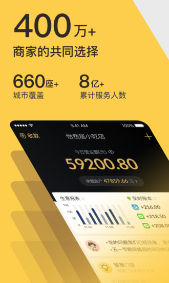 收钱吧APP截图