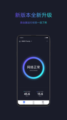 小米WiFiAPP截图