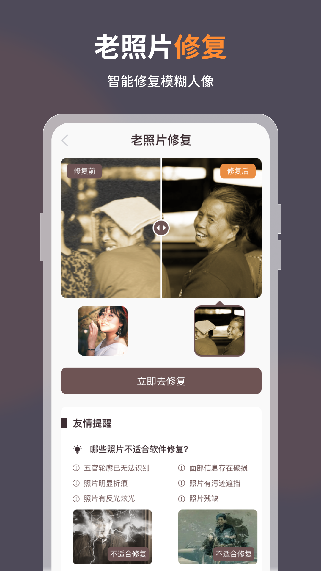 智能修复老照片APP截图