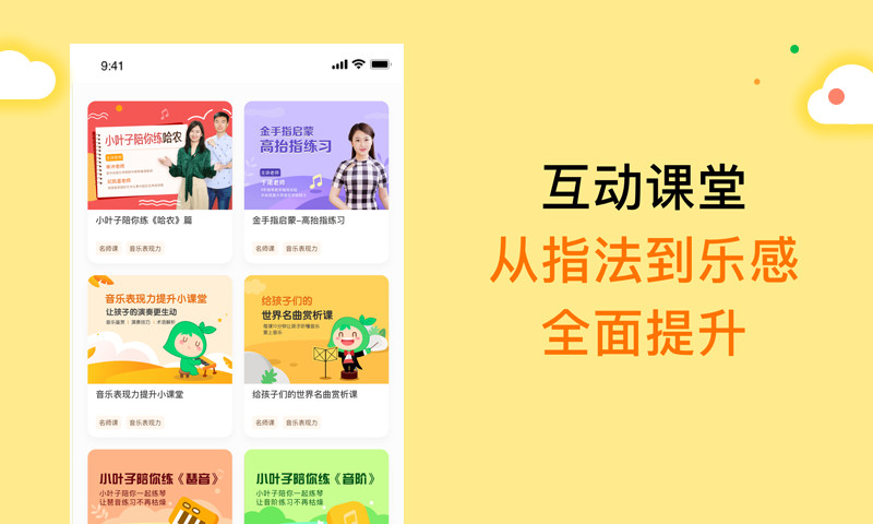 小叶子智能陪练APP截图