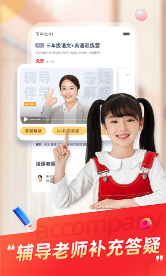 高途课堂APP截图