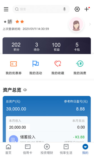 中国建设银行手机银行APP截图