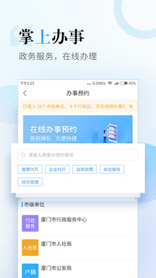 i厦门APP