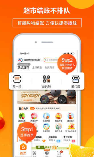 多点APP