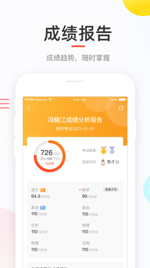 好分数查分数APP截图