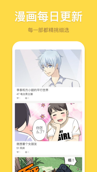 暴走漫画手机客户端APP截图