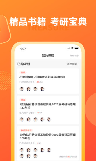 海文神龙考研APP