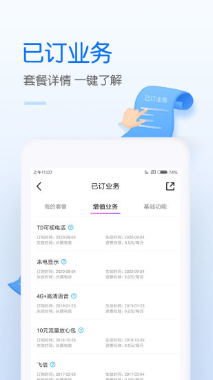 中国移动客户端APP截图