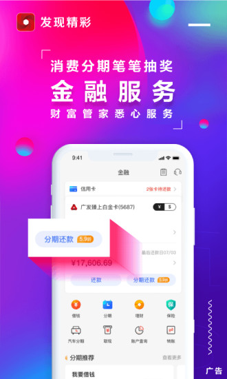 发现精彩APP