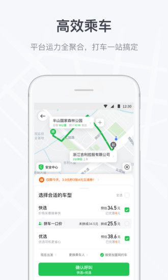 曹操出行打车APP截图