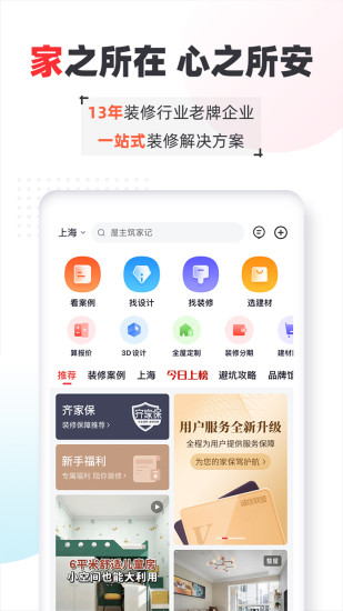 齐家网APP安装APP截图