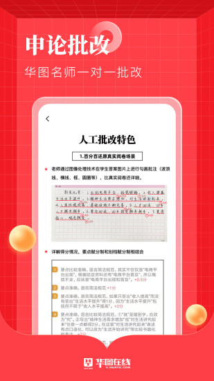 华图在线APP