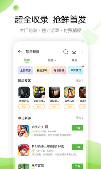 4399游戏盒安装APP截图