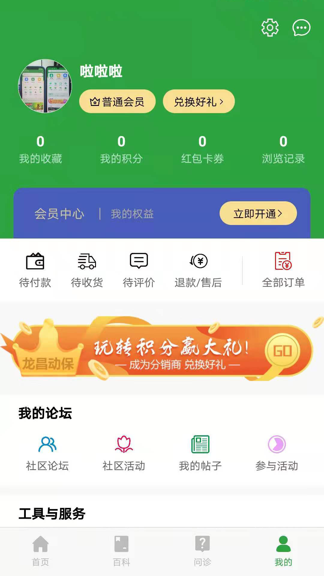 会养殖APP截图