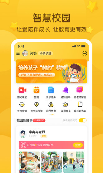 掌通家园家长APP