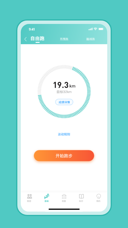 箭步趣跑app