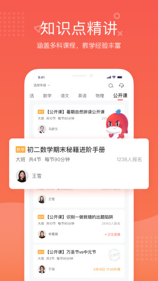 一起学网校APP