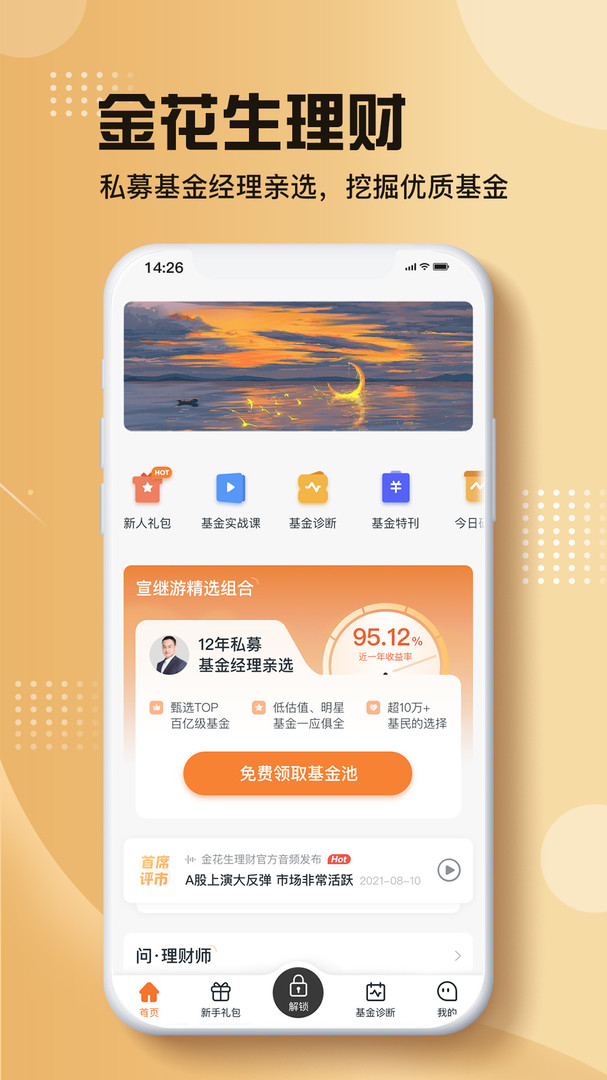 金花生极速版APP截图