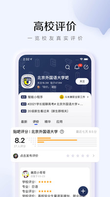 百度贴吧APP