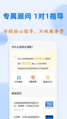 水滴筹安装APP截图