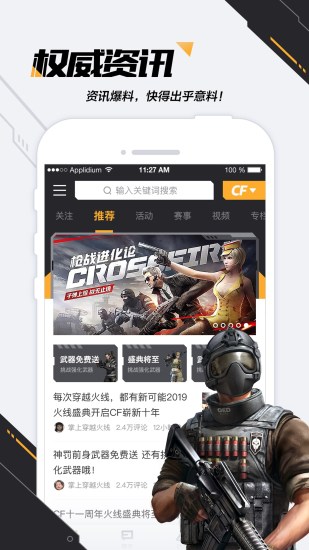 掌上穿越火线无限积分APP截图