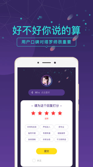 问问塔罗APPAPP截图