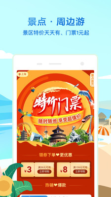 同程旅行精选APP截图