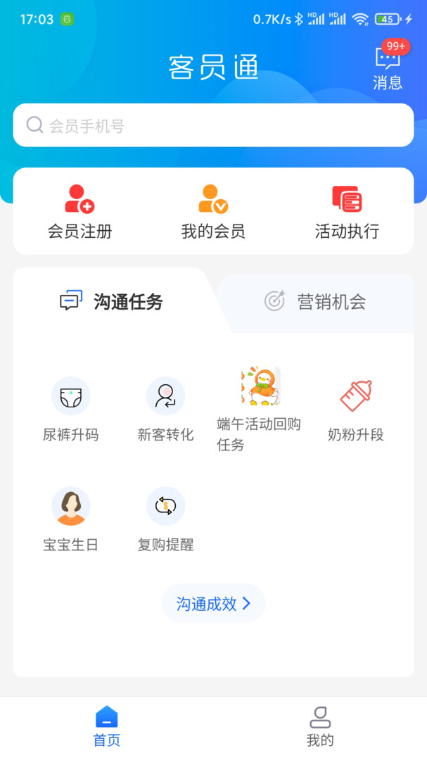 客员通APP截图