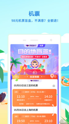 同程旅行精选APP截图