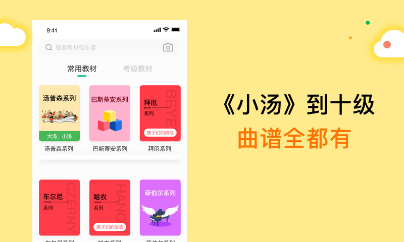 小叶子智能陪练苹果APP截图