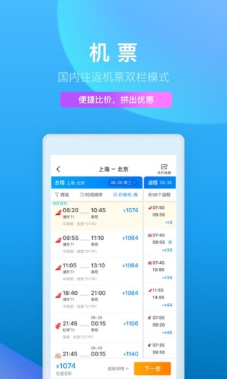 携程旅行APP