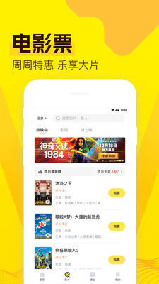 爱奇艺票务安装APP截图