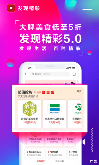 发现精彩APP