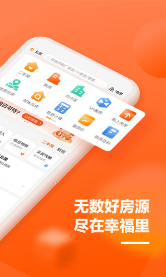 幸福里找房APP