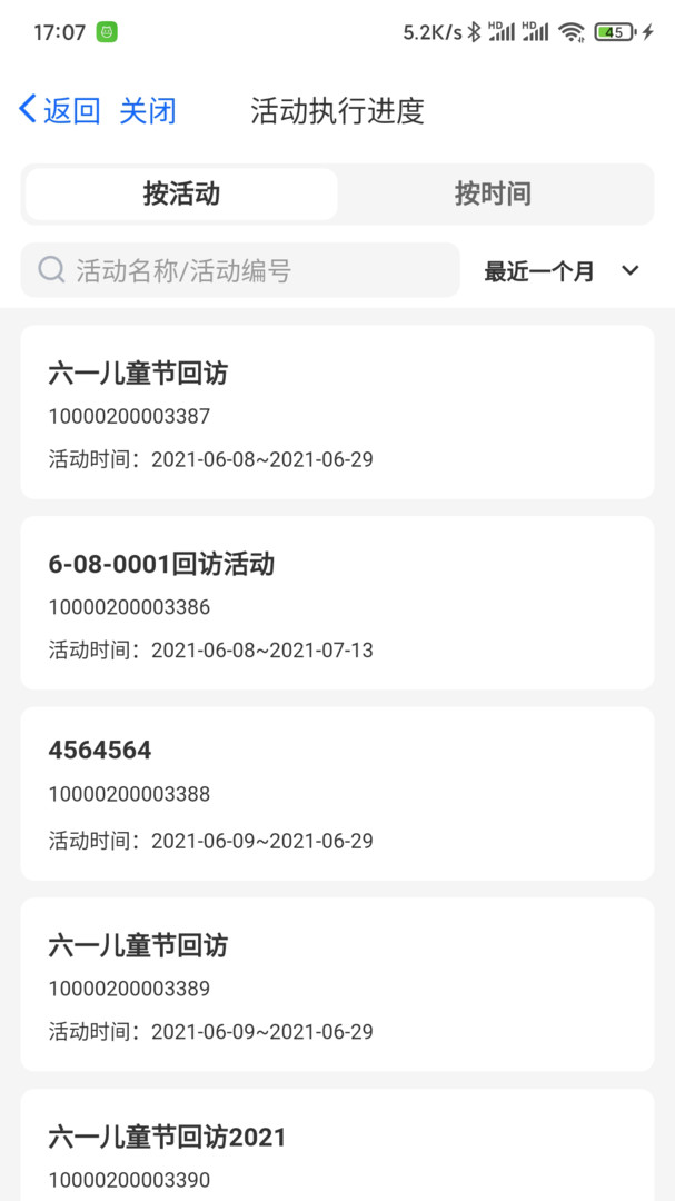 客员通APP截图