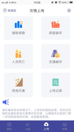 地震预警APP截图