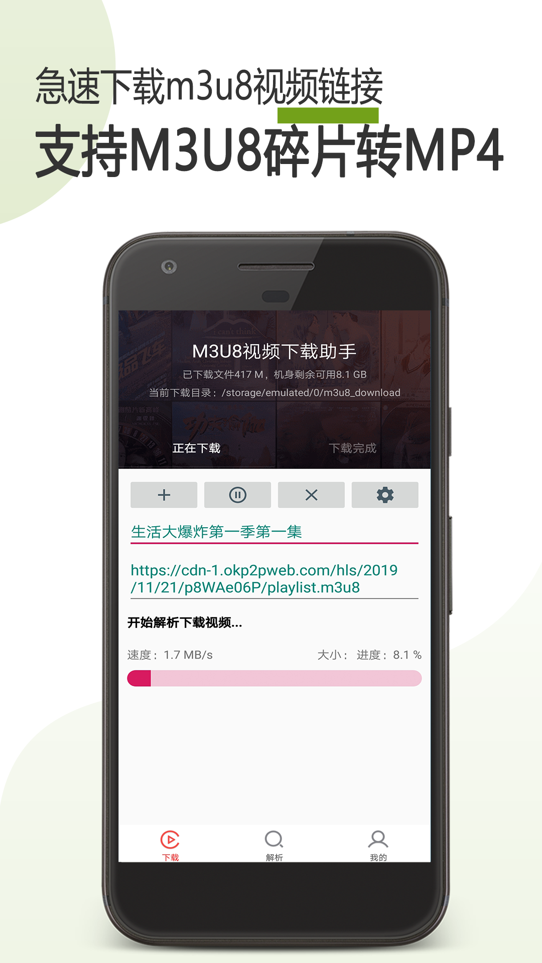 M3U8下载器app