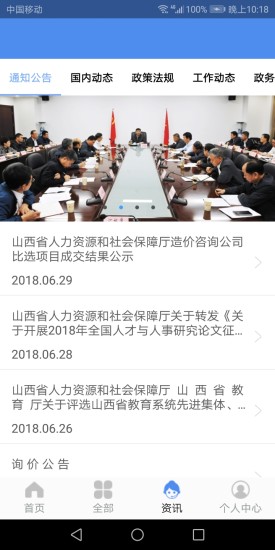 民生山西APP截图