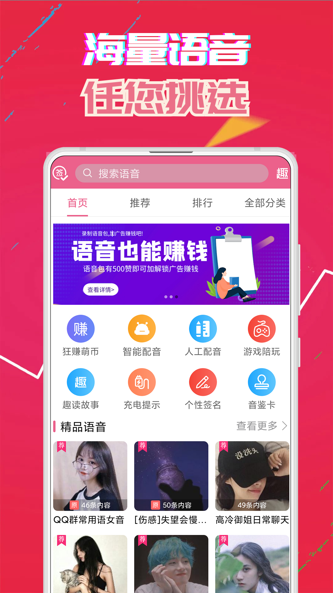 萌我变声器APP截图