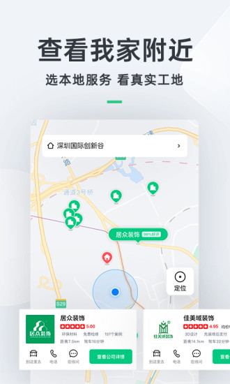 土巴兔装修APP截图