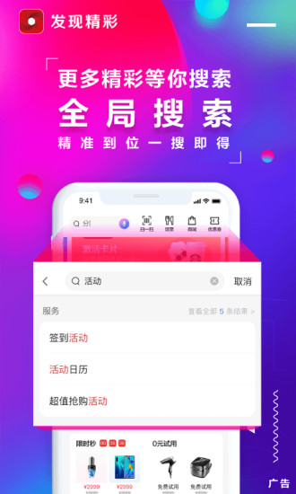 发现精彩APP