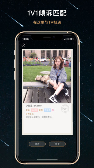 秘密星球APP