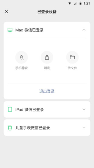 微信无限零钱APP截图