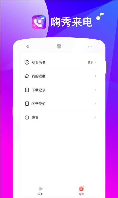 嗨秀来电APP截图